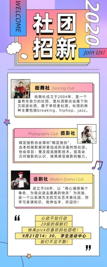 大学社团纳新招新长图海报预览效果