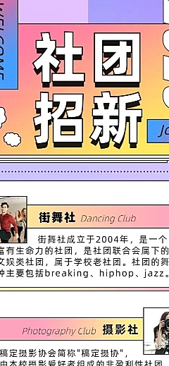 大学社团纳新招新长图海报