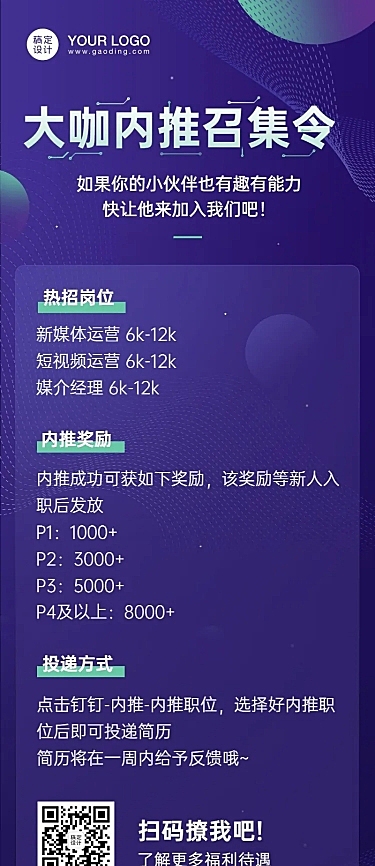 企业内推秋季招聘长图