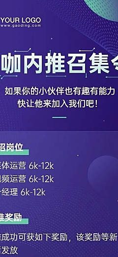 企业内推秋季招聘长图