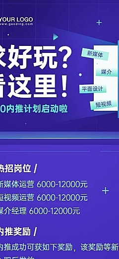 企业内推秋季招聘长图