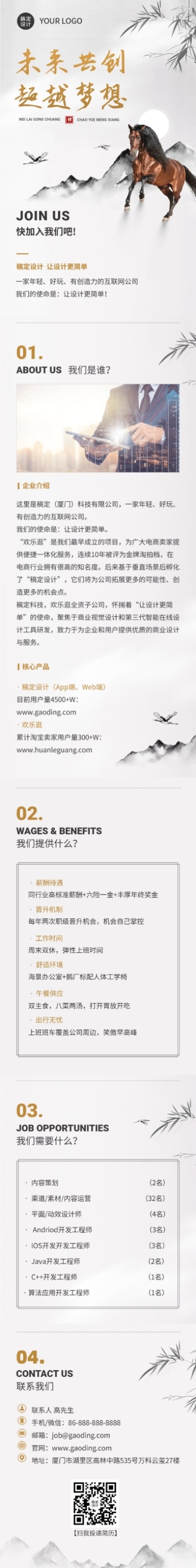 在线招聘水墨中国风文章长图预览效果