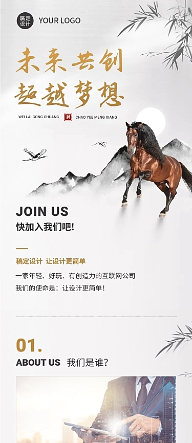 在线招聘水墨中国风文章长图