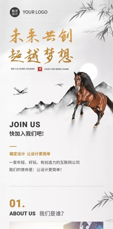 在线招聘水墨中国风文章长图