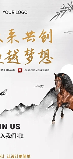 在线招聘水墨中国风文章长图