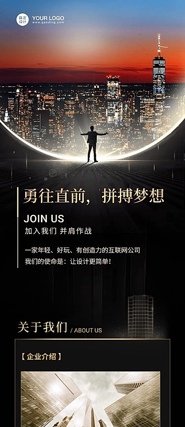 在线招聘金融企业商务长图