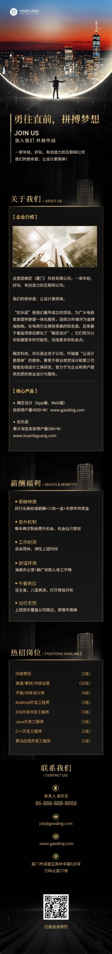 在线招聘金融企业商务长图预览效果