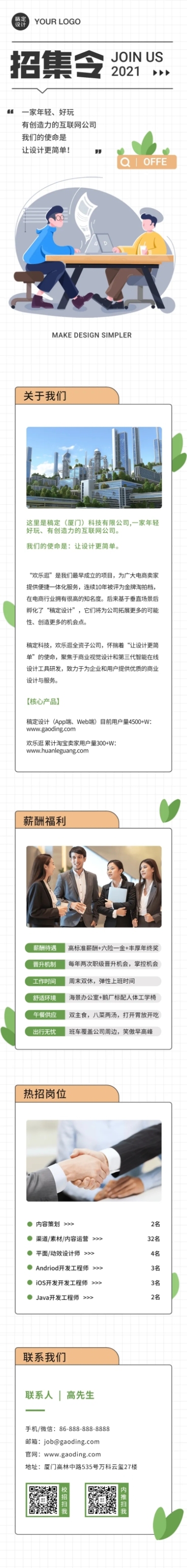 在线招聘插画轻松对话长图预览效果