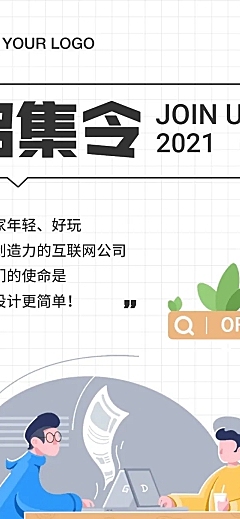 在线招聘插画轻松对话长图