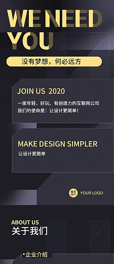 在线招聘极简商务高端长图