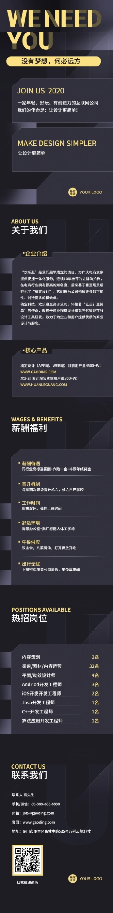 在线招聘极简商务高端长图预览效果