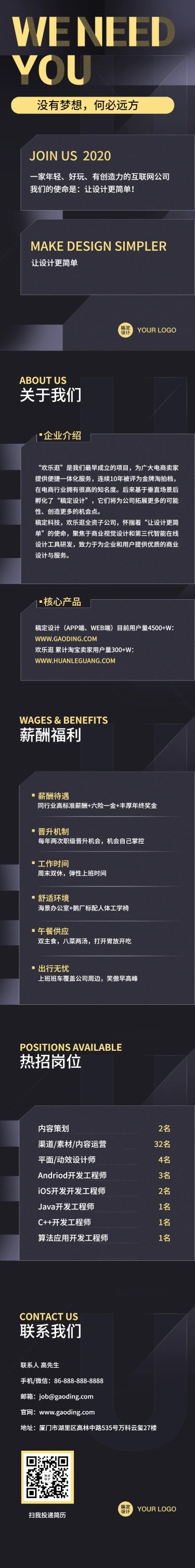 在线招聘极简商务高端长图