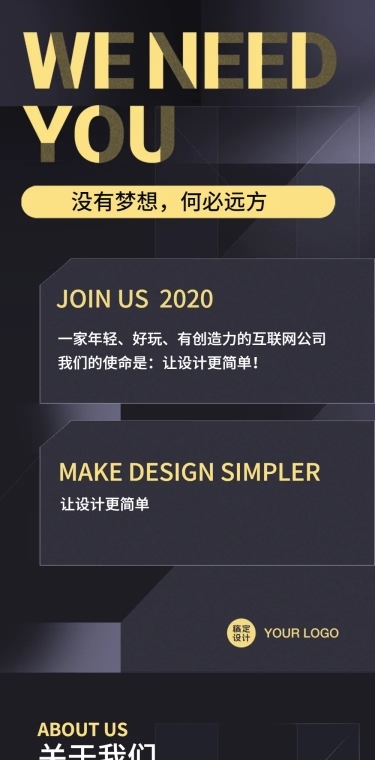在线招聘极简商务高端长图