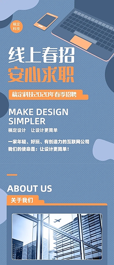 在线招聘插画互联网科技长图