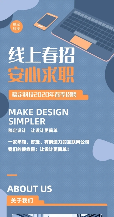 在线招聘插画互联网科技长图