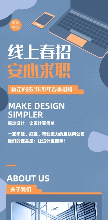 在线招聘插画互联网科技长图
