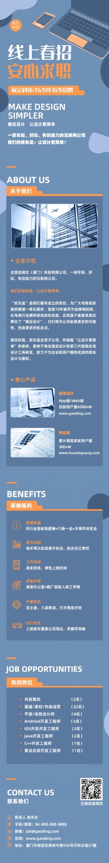 在线招聘插画互联网科技长图预览效果