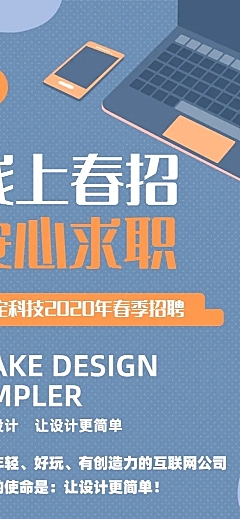 在线招聘插画互联网科技长图