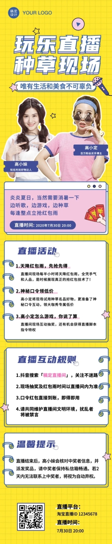 直播预告种草电商活动促销文章长图预览效果