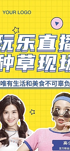 直播预告种草电商活动促销文章长图