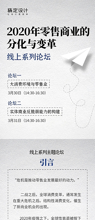线上论坛邀请函直播商务报告长图