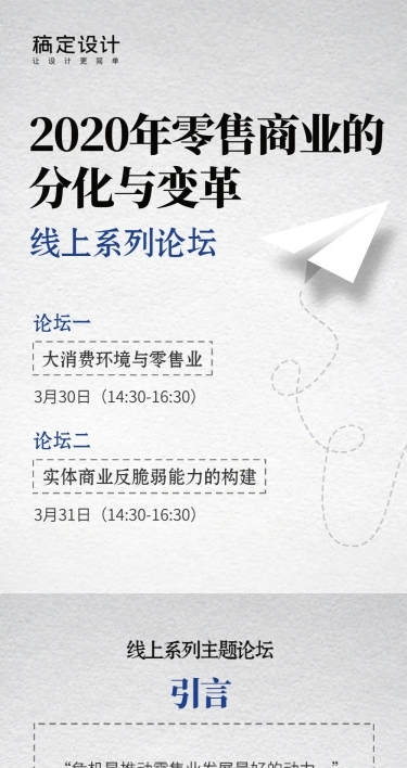 线上论坛邀请函直播商务报告长图