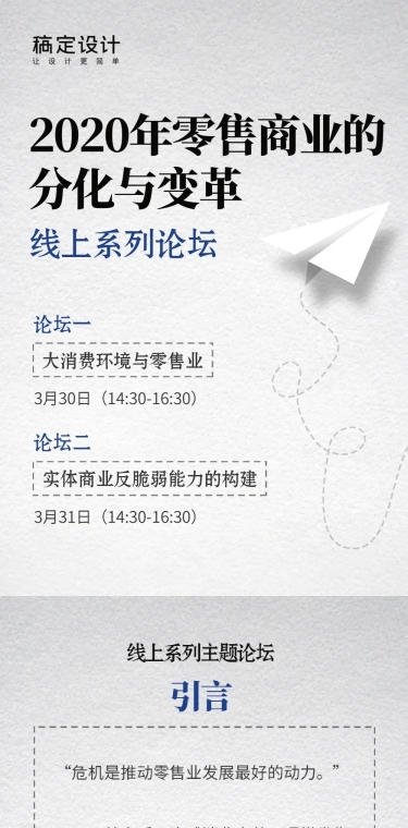 线上论坛邀请函直播商务报告长图