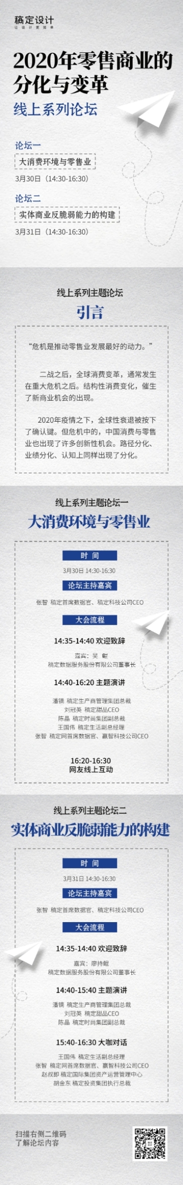 线上论坛邀请函直播商务报告长图预览效果