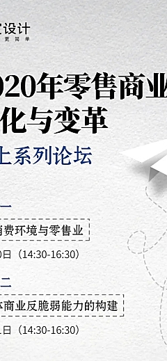 线上论坛邀请函直播商务报告长图