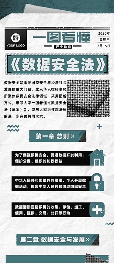 复古报纸科普法律文化历史