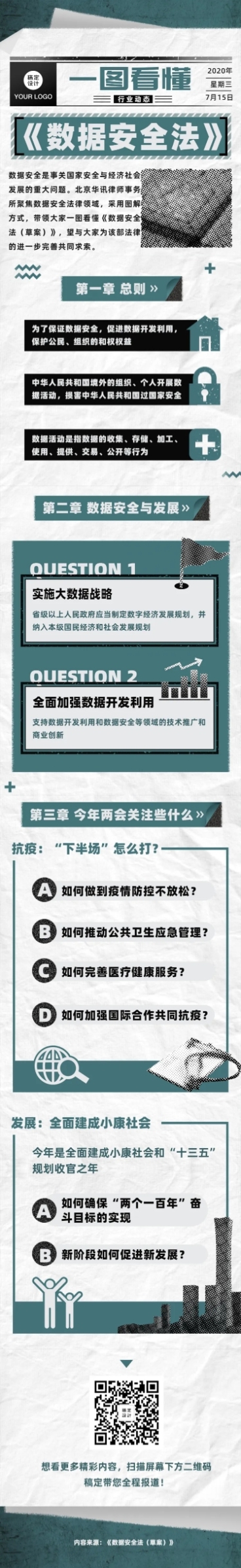 复古报纸科普法律文化历史预览效果