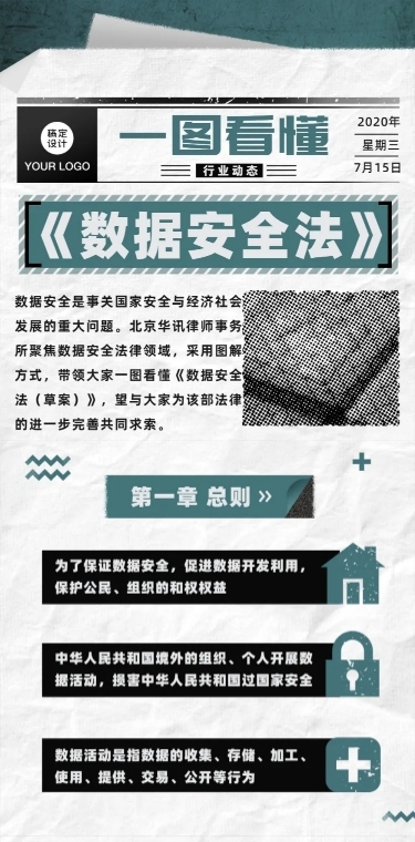 复古报纸科普法律文化历史