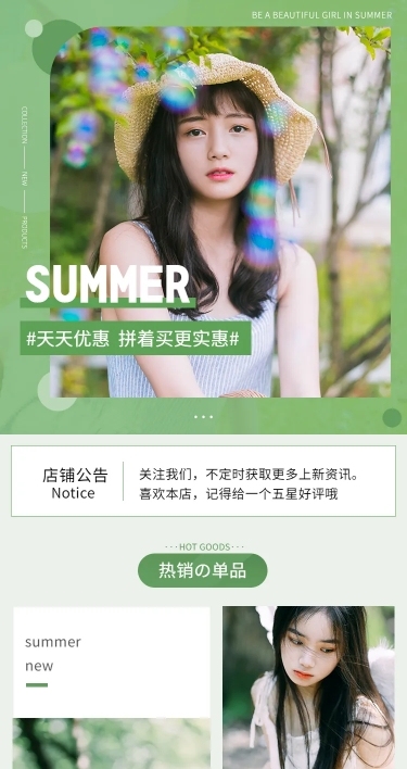夏上新女装拼多多店铺首页