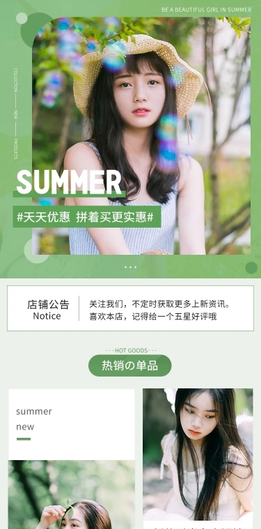 夏上新女装拼多多店铺首页