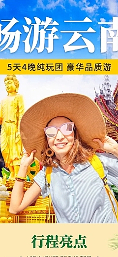 民族风旅游出行云南跟团游详情页