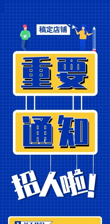 校园招聘社团通知公告号召征集头条