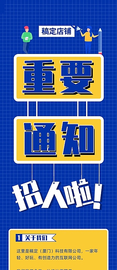 校园招聘社团通知公告号召征集头条