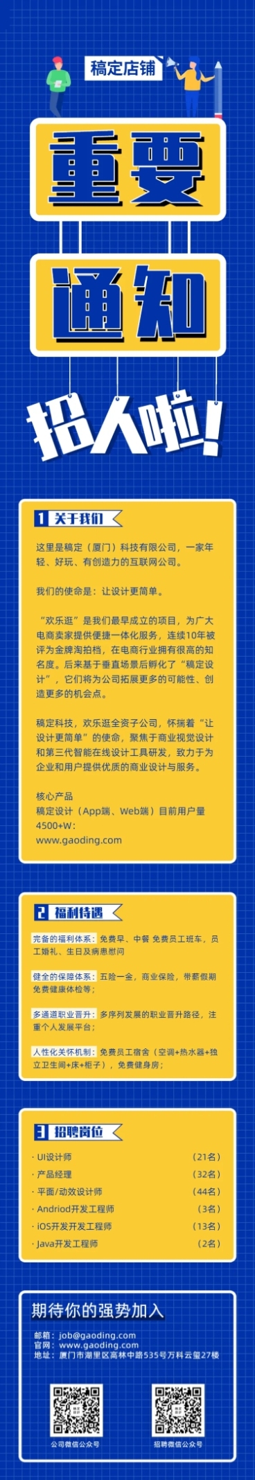 校园招聘社团通知公告号召征集头条预览效果