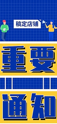 校园招聘社团通知公告号召征集头条