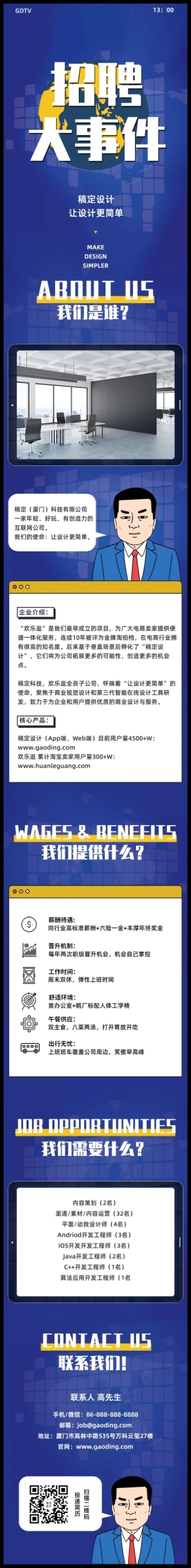 招聘大事件新闻头条地球播报快讯预览效果