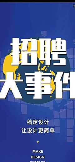 招聘大事件新闻头条地球播报快讯
