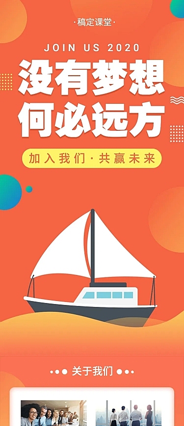 在线招聘航行船远方希望梦想毕业