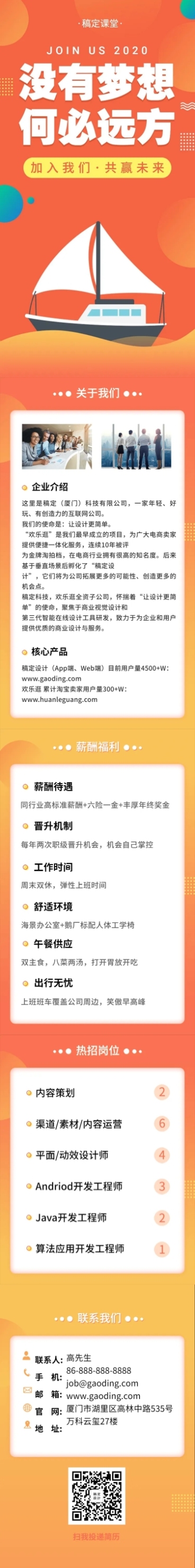 在线招聘航行船远方希望梦想毕业预览效果