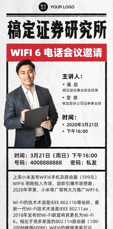 线上会议邀请金融证券报纸资讯直播文章长图