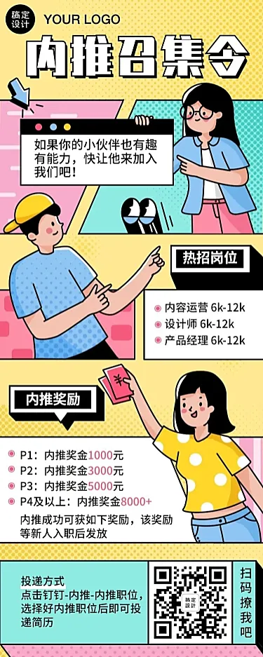 企业内推秋季招聘长图