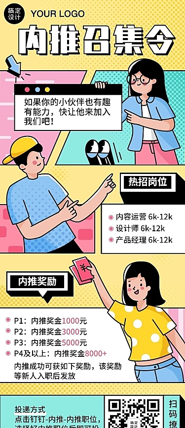 企业内推秋季招聘长图