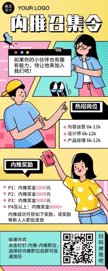 企业内推秋季招聘长图预览效果
