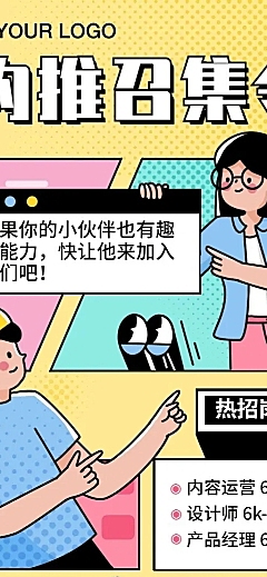 企业内推秋季招聘长图