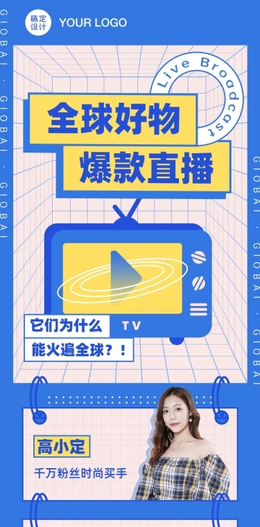 直播预告活动电商种草促销文章长图