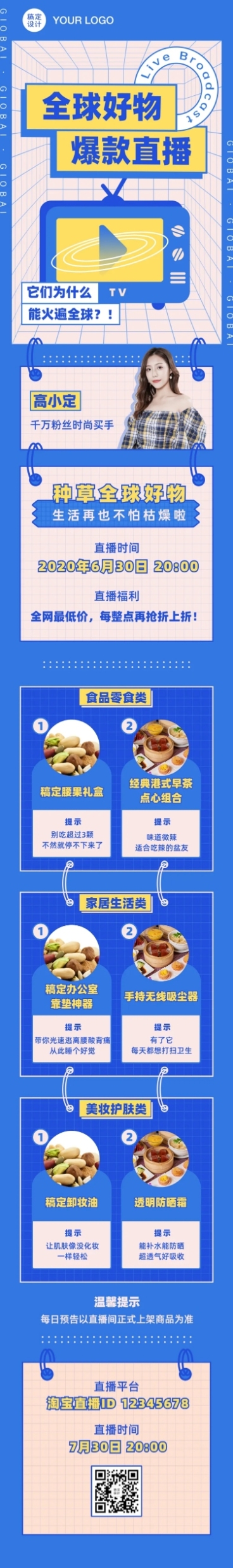 直播预告活动电商种草促销文章长图预览效果